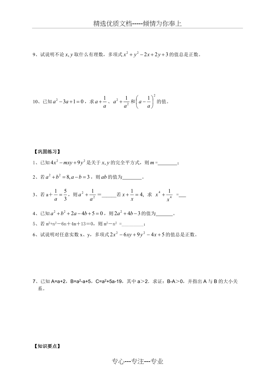 七年级数学-乘法公式(共6页)_第2页