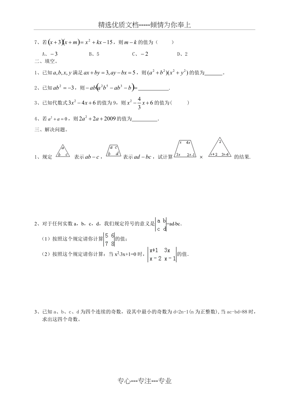七年级数学-乘法公式(共6页)_第4页