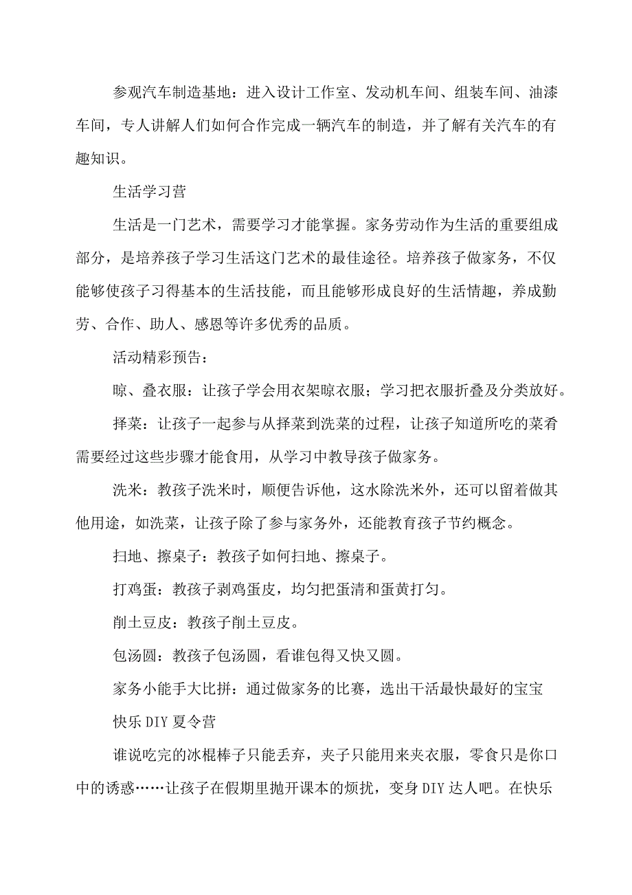 减肥夏令营活动方案幼儿夏令营活动方案2022年_第4页