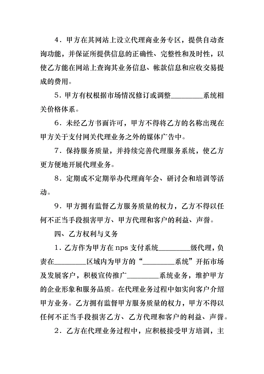 实用代理合同汇总8篇_第3页