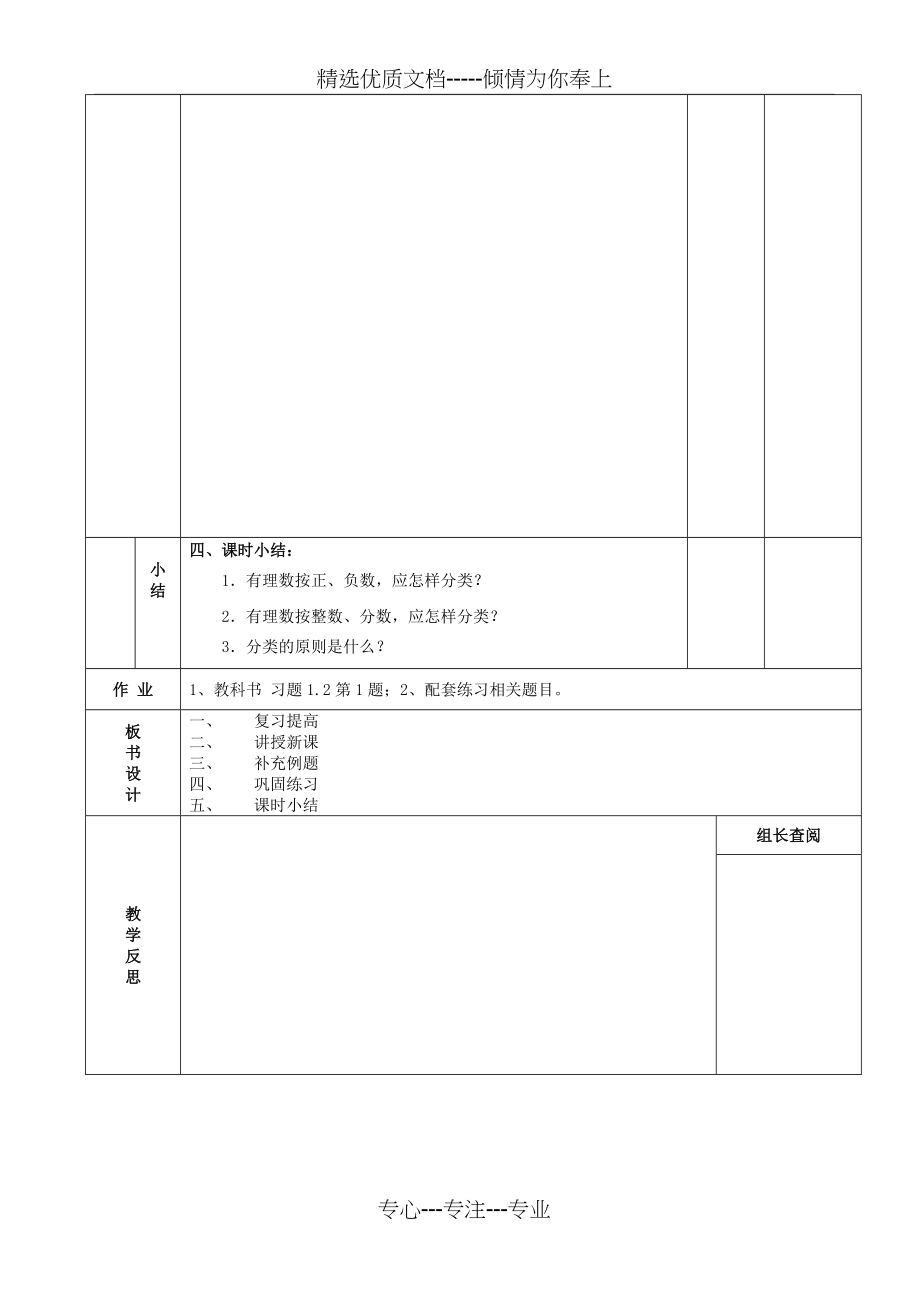 七年级数学上册-1.2.1有理数教案-(新版)新人教版(共4页)_第4页