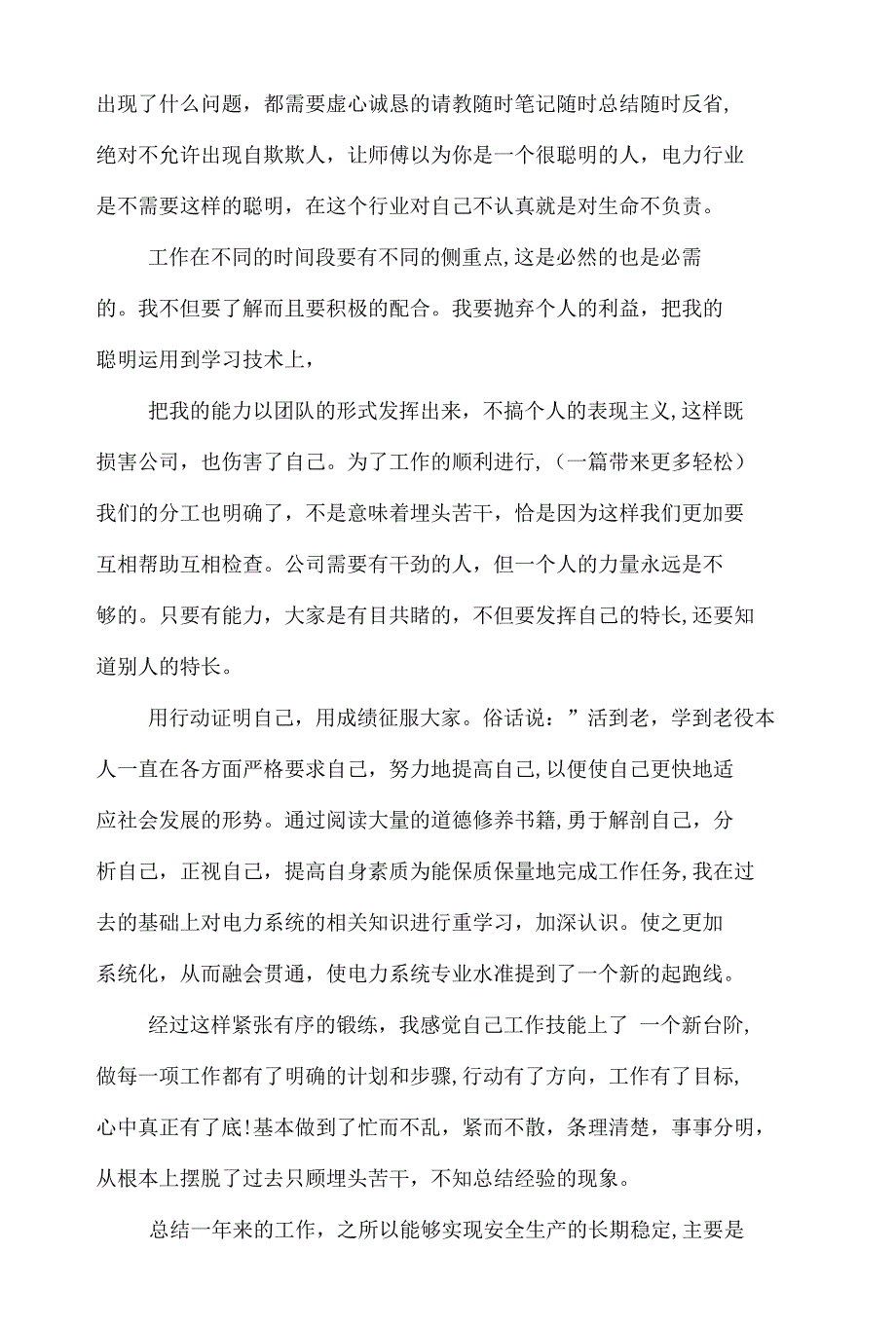 工程个人工作总结与工程公司工作总结汇编_第3页