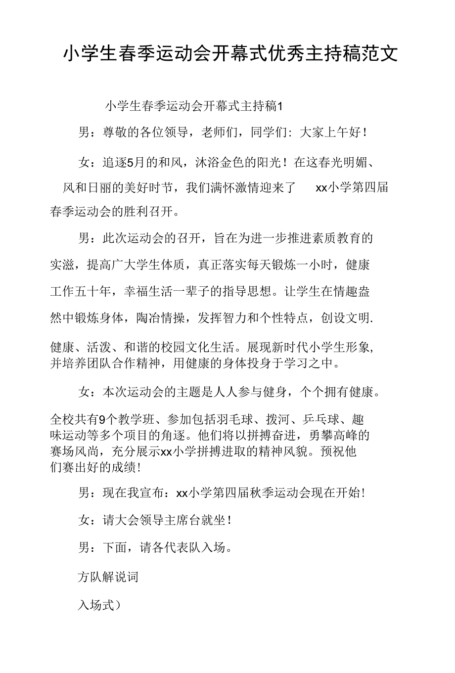 小学生春季运动会开幕式优秀主持稿范文_第1页