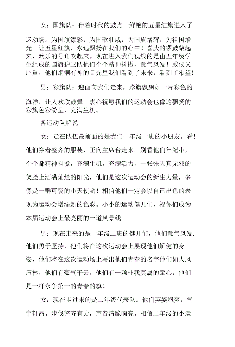 小学生春季运动会开幕式优秀主持稿范文_第2页