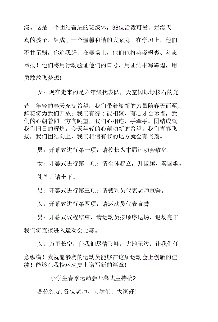 小学生春季运动会开幕式优秀主持稿范文_第4页