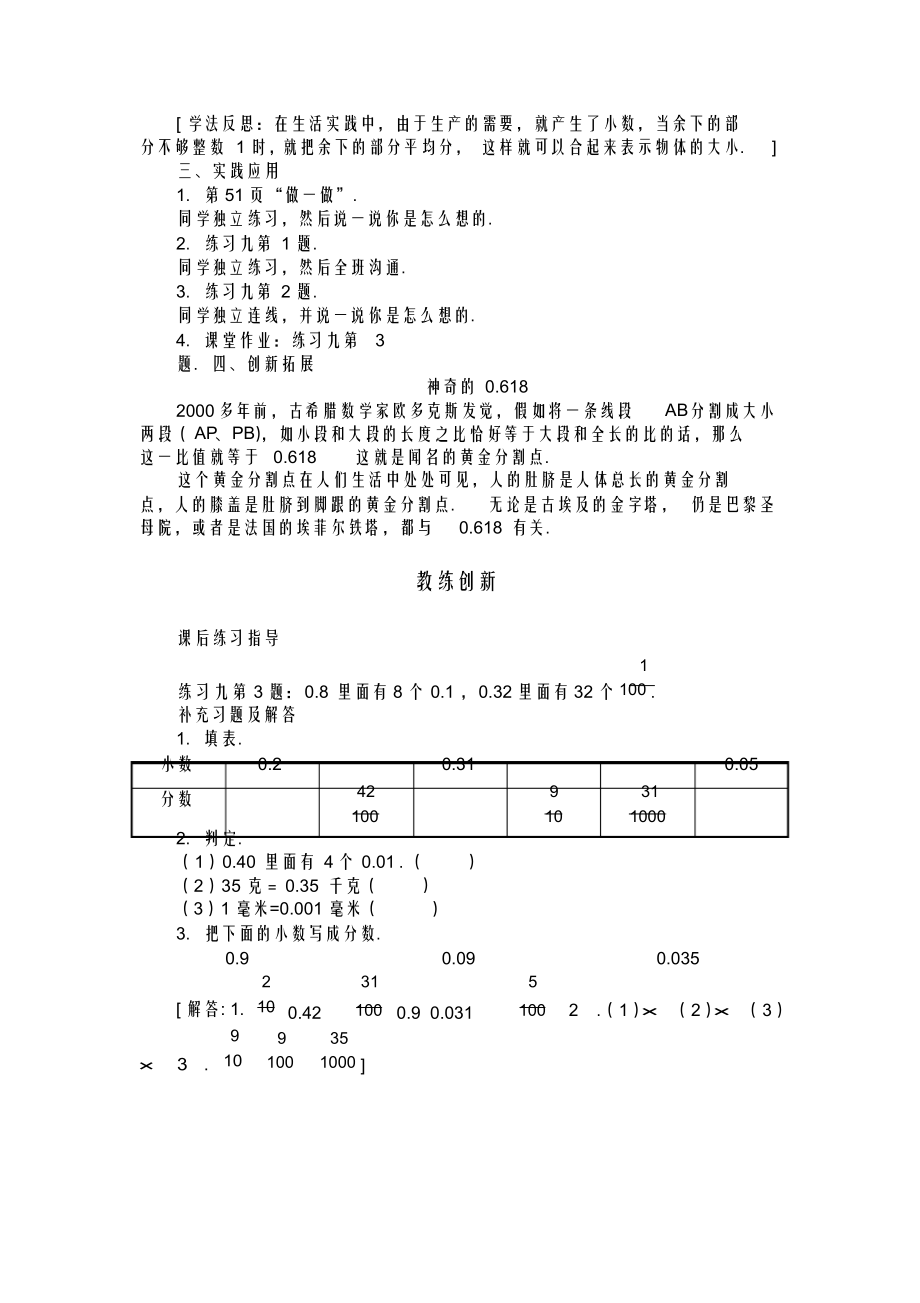 《小数的意义和读写法》课时教案设计_第3页