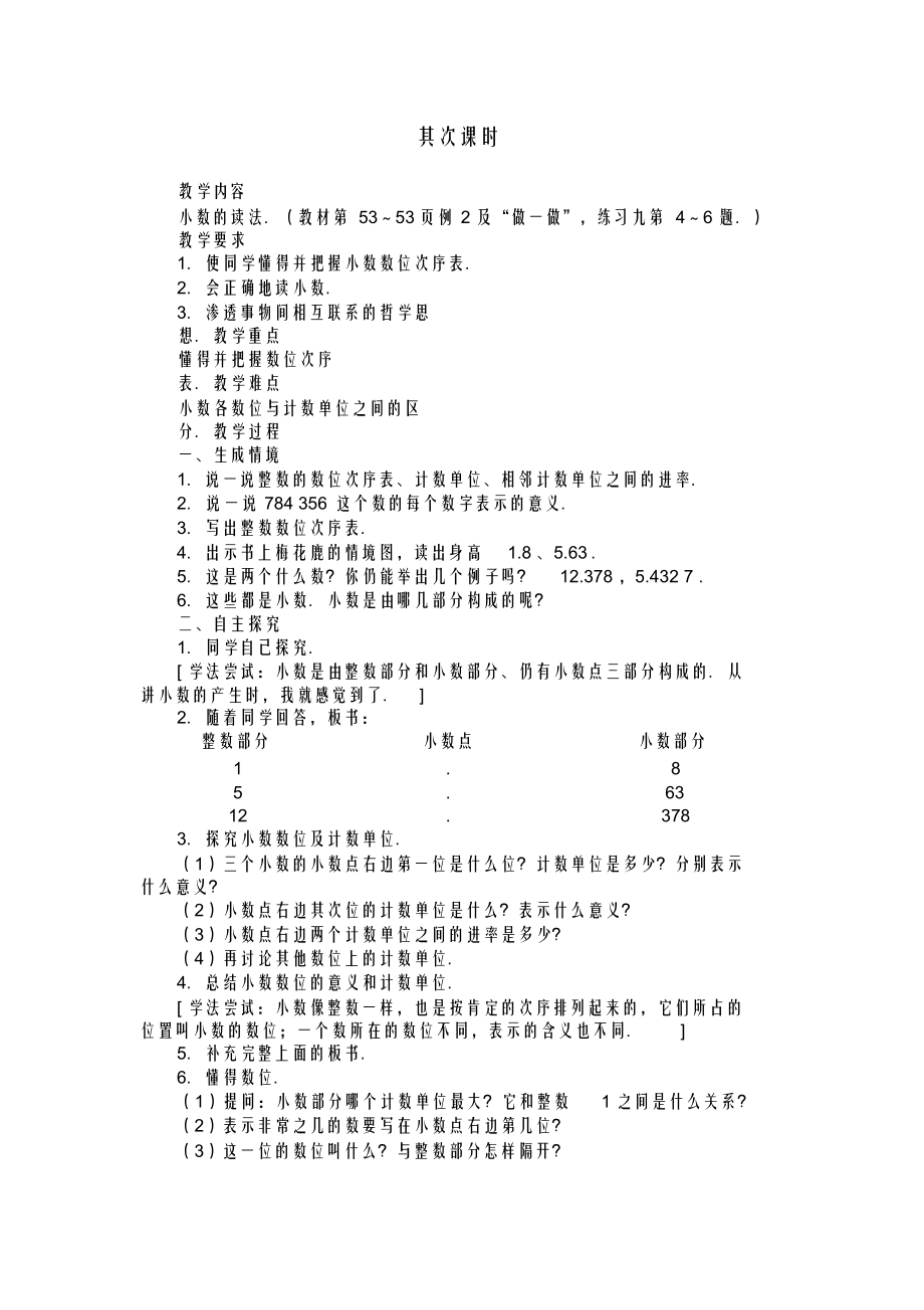 《小数的意义和读写法》课时教案设计_第4页