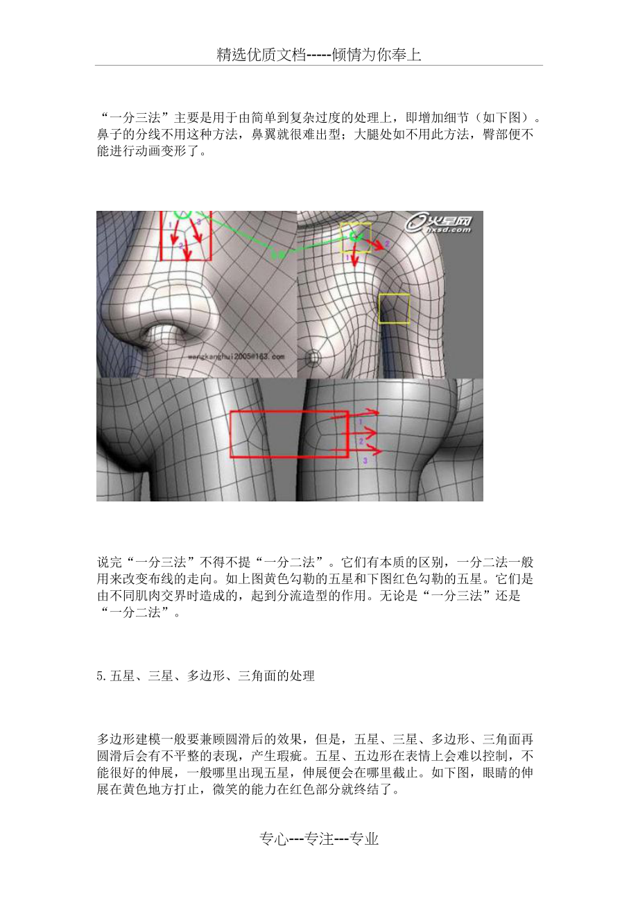 三维模型布线方法(共7页)_第4页