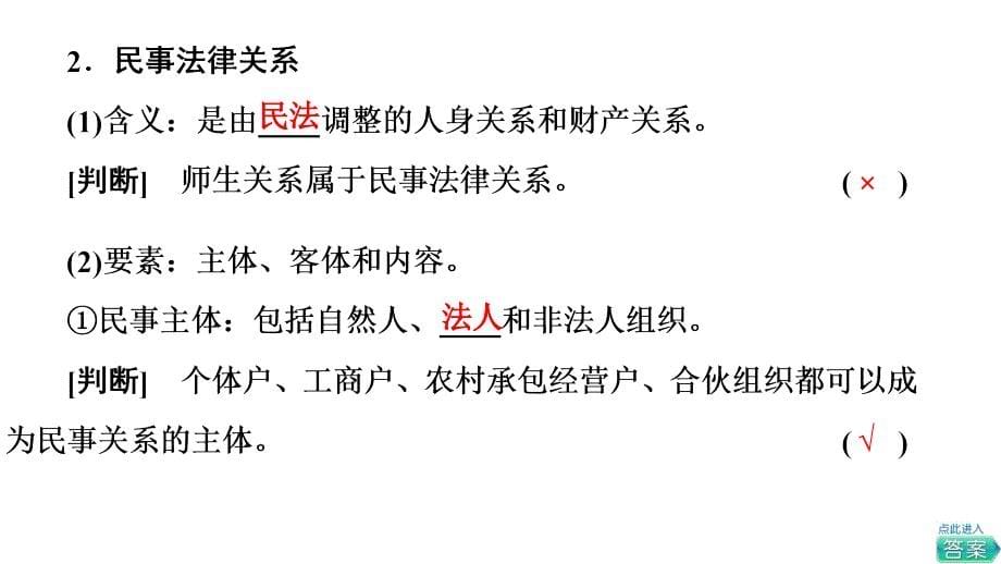 认真对待民事权利与义务 课件 - 高中政治统编版选择性二法律与生活_第5页