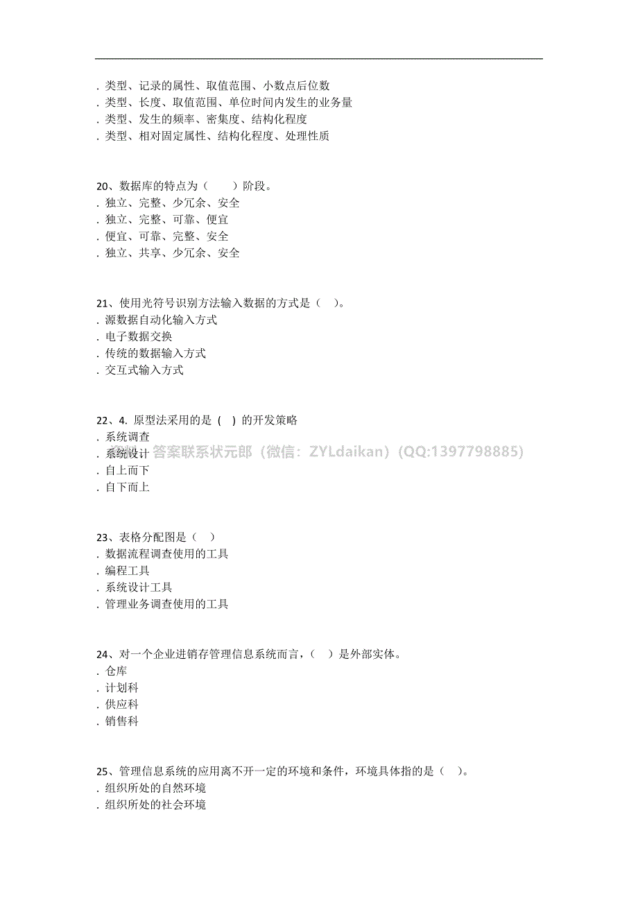 2021年秋季武汉理工大学网络教育《管理信息系统(专科)》在线练习题库题目_第4页