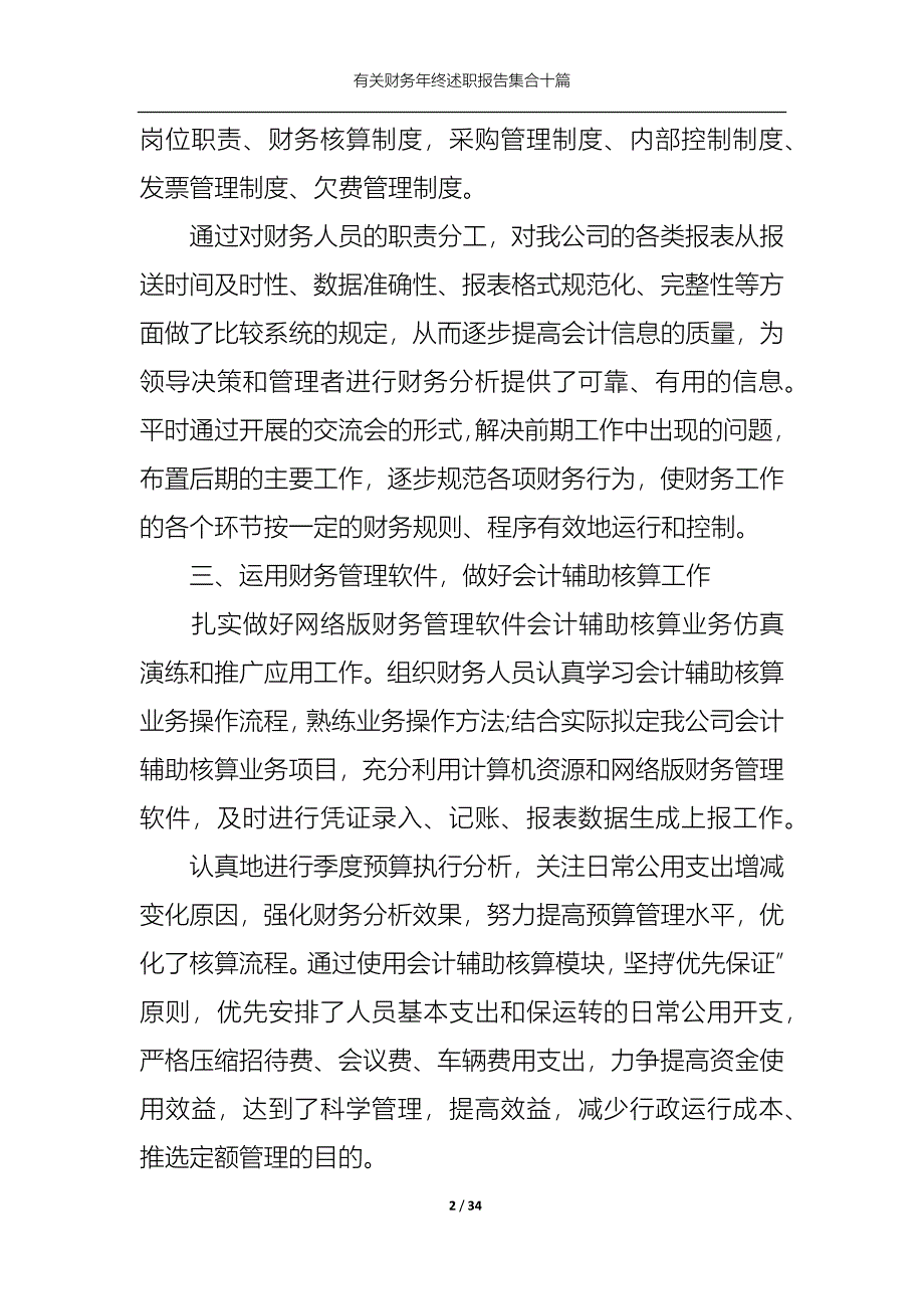 （精选）2022年有关财务年终述职报告集合十篇_第2页