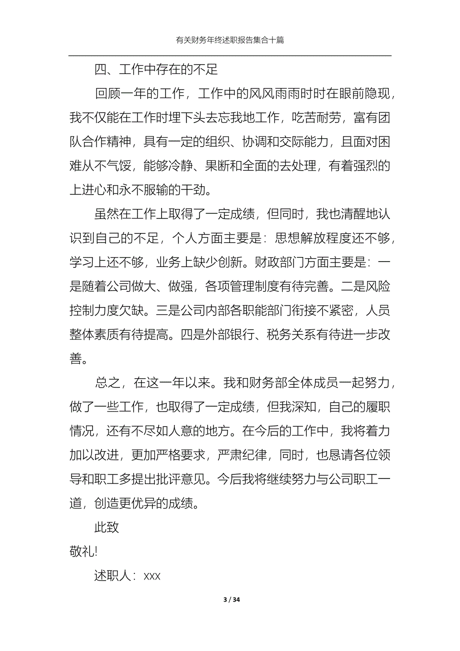 （精选）2022年有关财务年终述职报告集合十篇_第3页