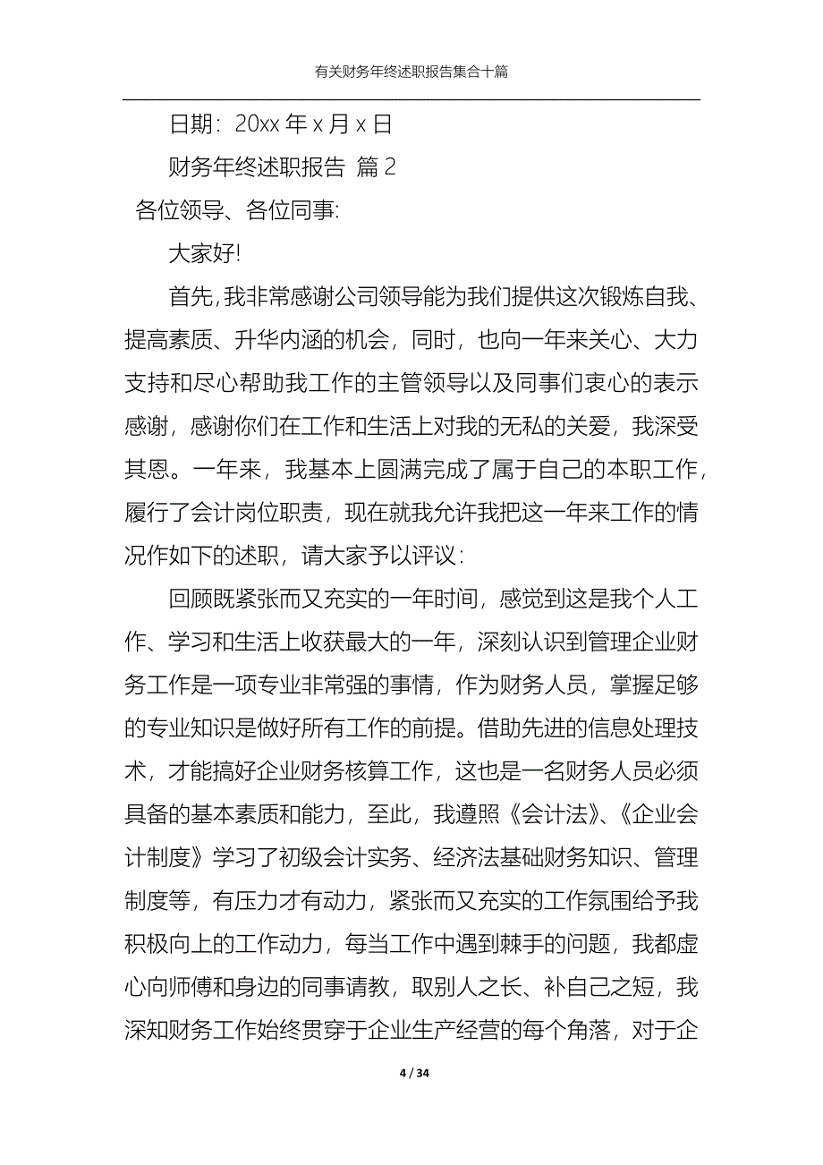 （精选）2022年有关财务年终述职报告集合十篇_第4页