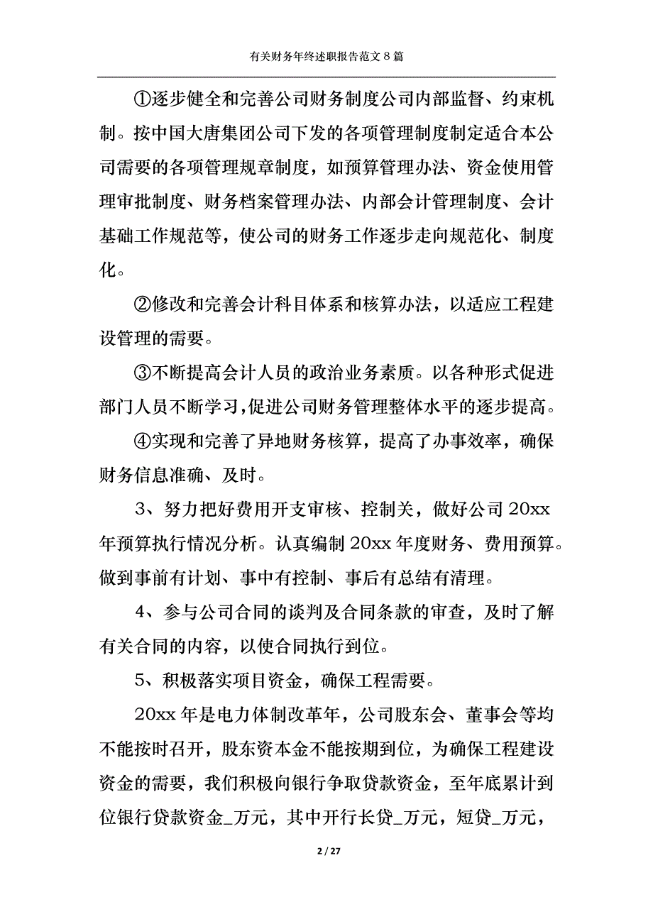 （精选）2022年有关财务年终述职报告范文8篇_第2页