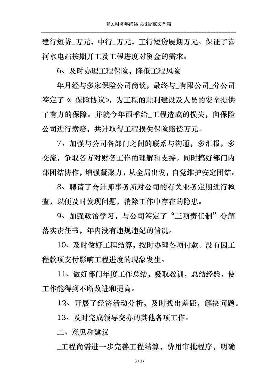 （精选）2022年有关财务年终述职报告范文8篇_第3页