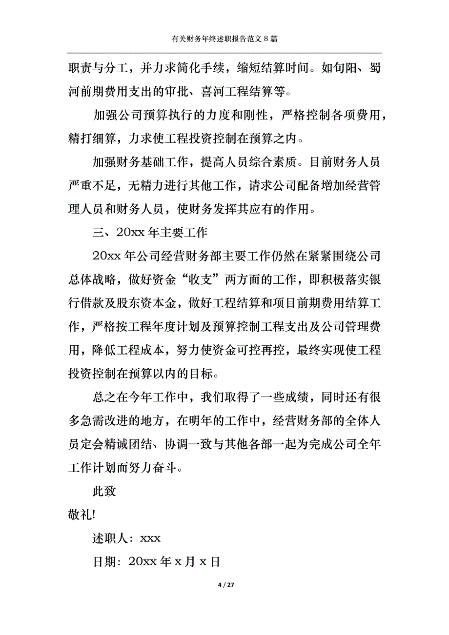 （精选）2022年有关财务年终述职报告范文8篇_第4页