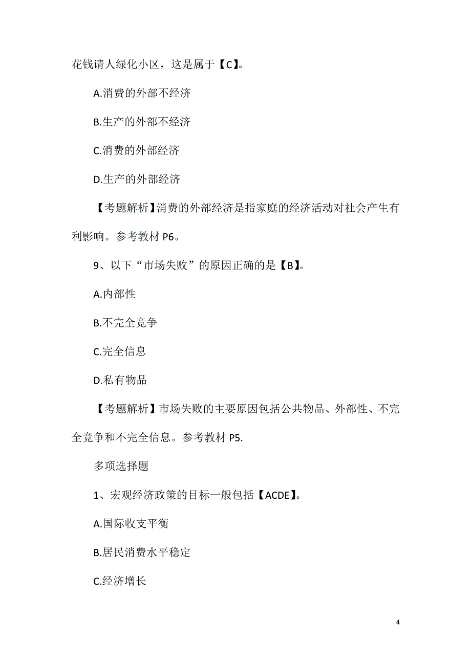 看这里！2017年初级审计经典试题重现_第4页