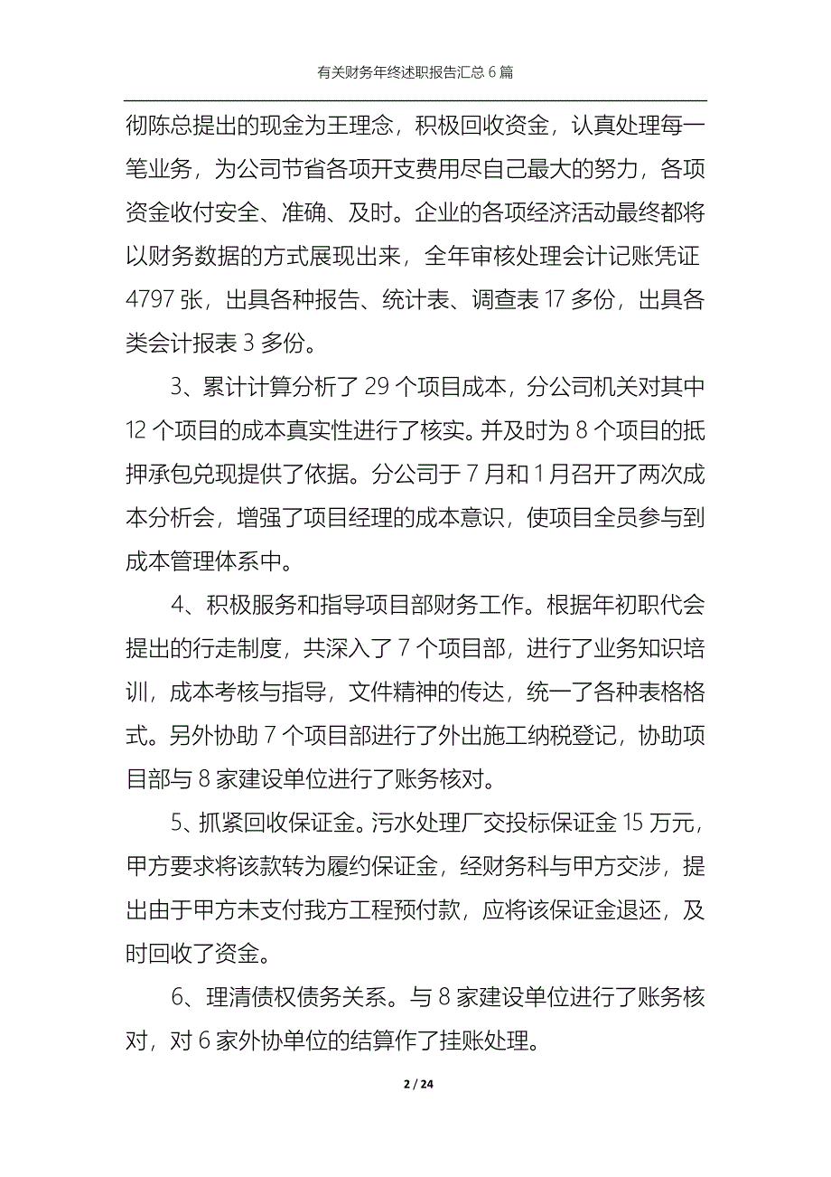 （精选）2022年有关财务年终述职报告汇总6篇_第2页