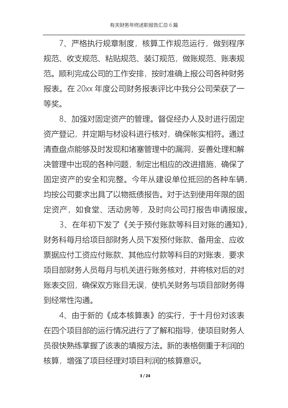 （精选）2022年有关财务年终述职报告汇总6篇_第3页