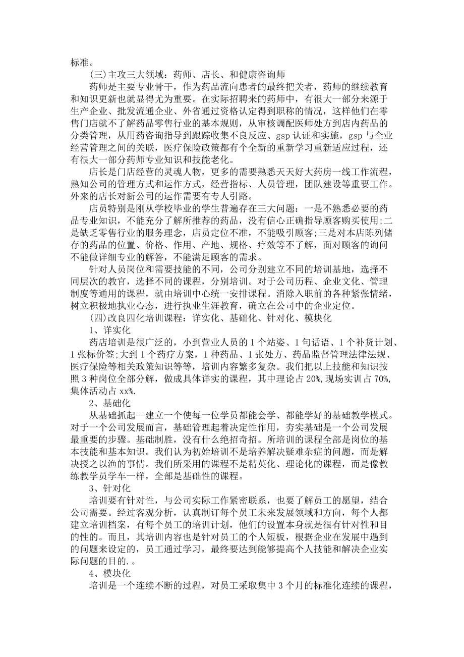 关于药店年终总结四篇_第5页