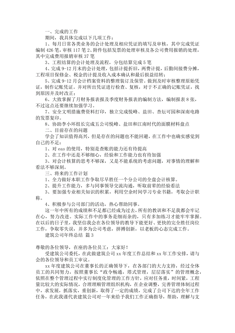 建筑公司年终总结范文集合7篇_第4页