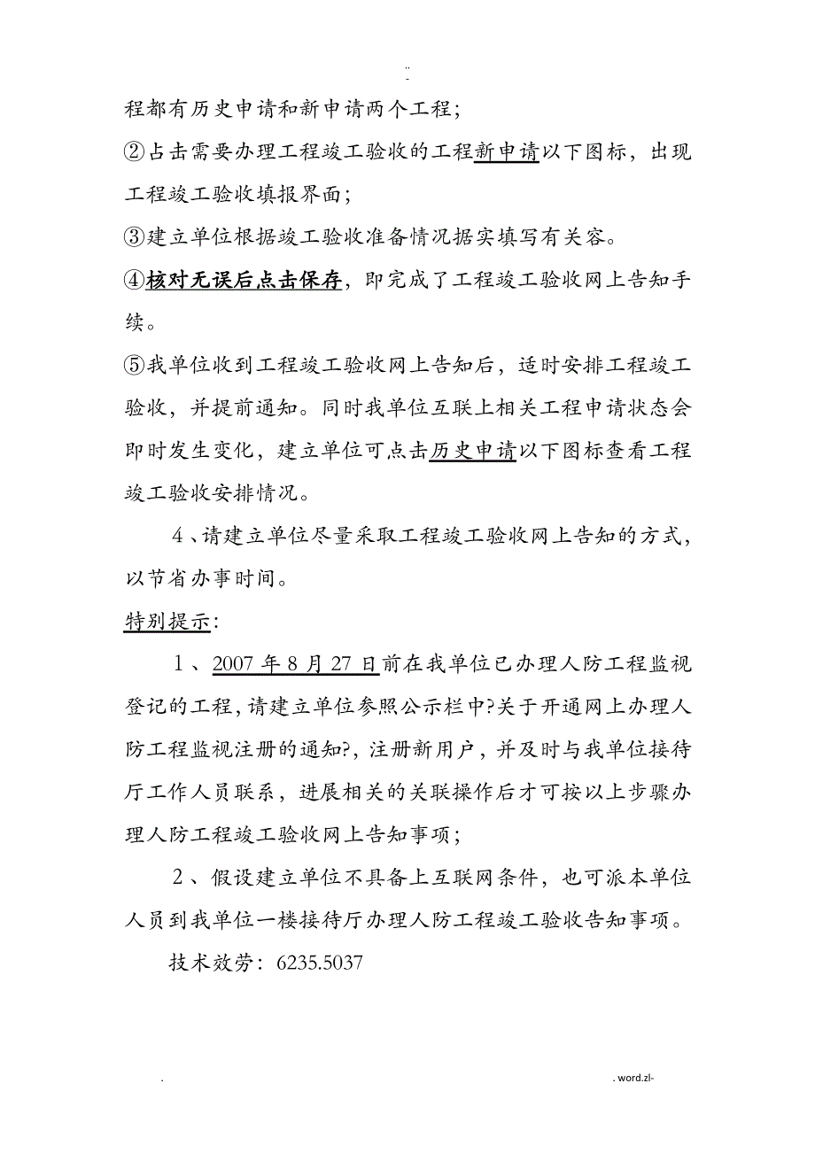 某建筑工程人防验收程序及内容_第2页