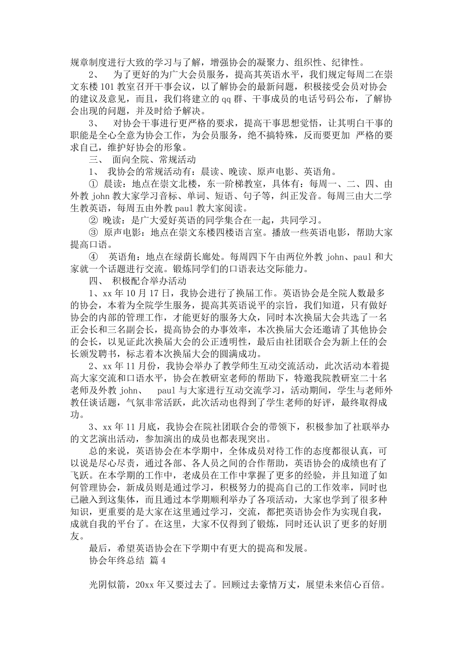 协会年终总结模板集锦6篇_第3页