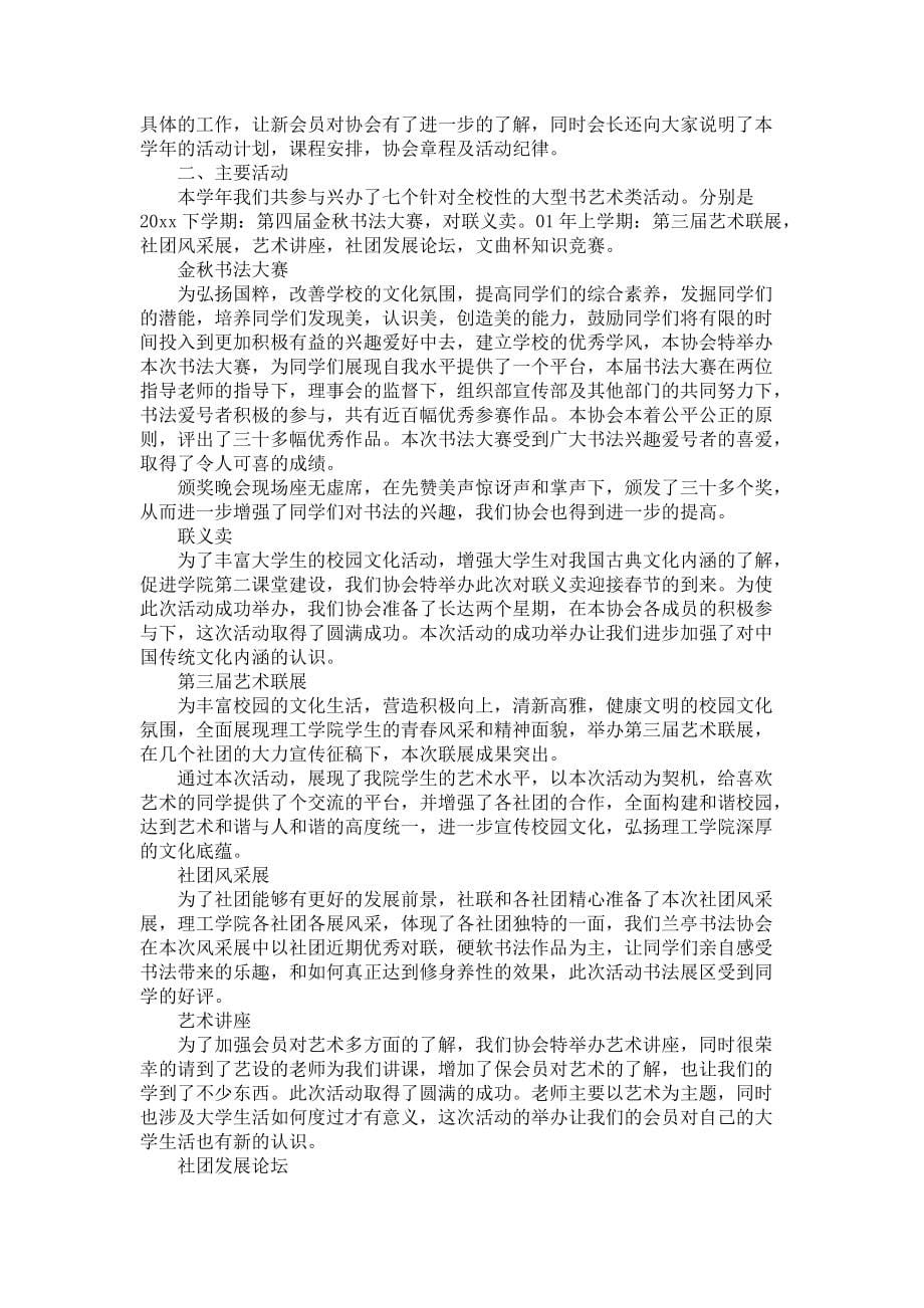 协会年终总结模板集锦6篇_第5页