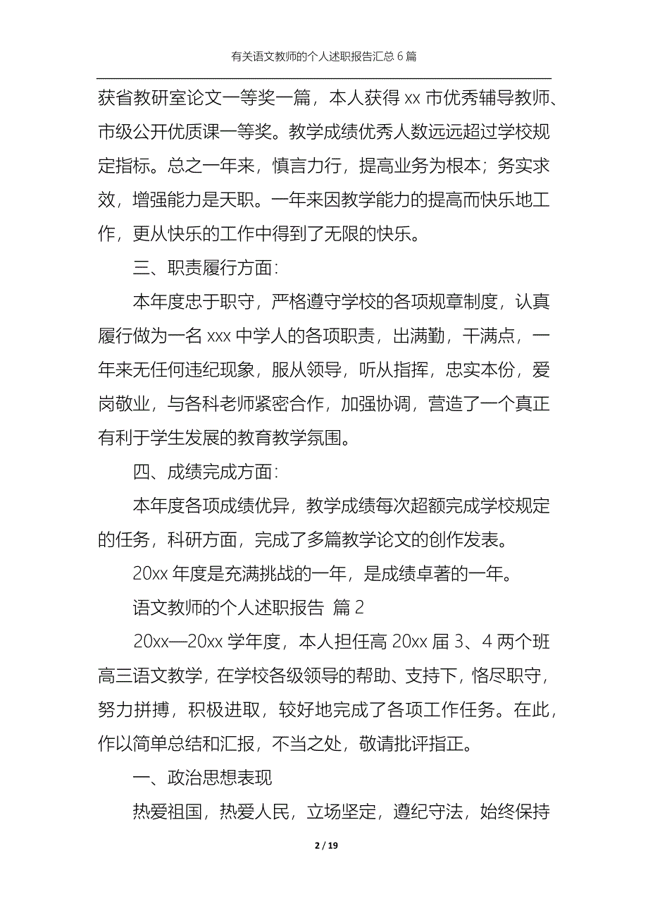 （精选）2022年有关语文教师的个人述职报告汇总6篇_第2页