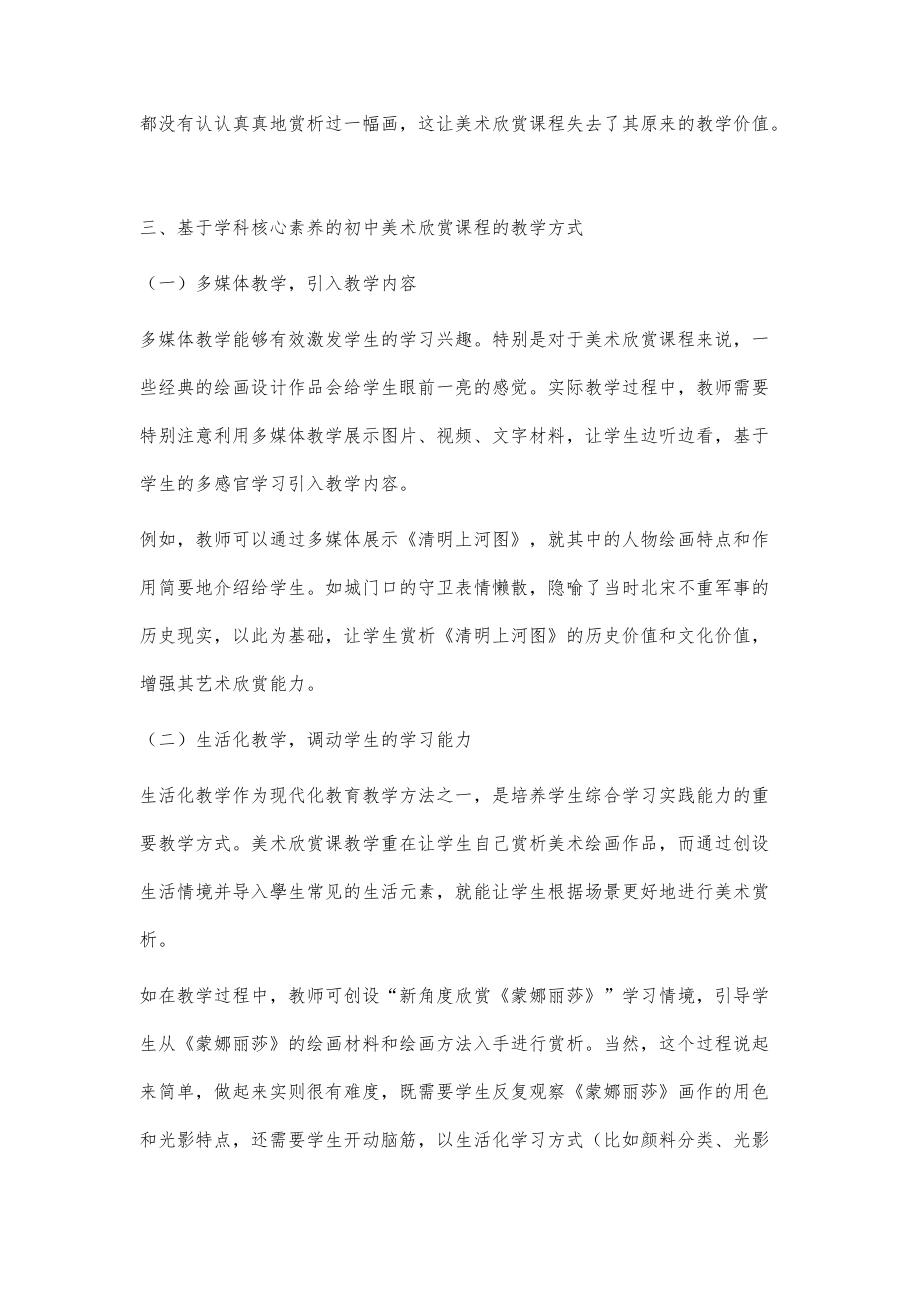 基于学科核心素养的初中美术欣赏课的教学策略_第3页