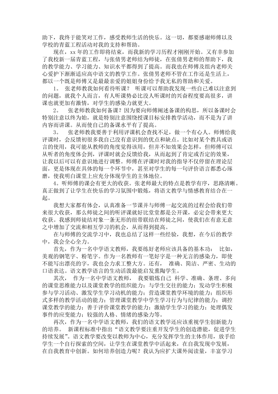 有关教师年终总结合集六篇_第3页