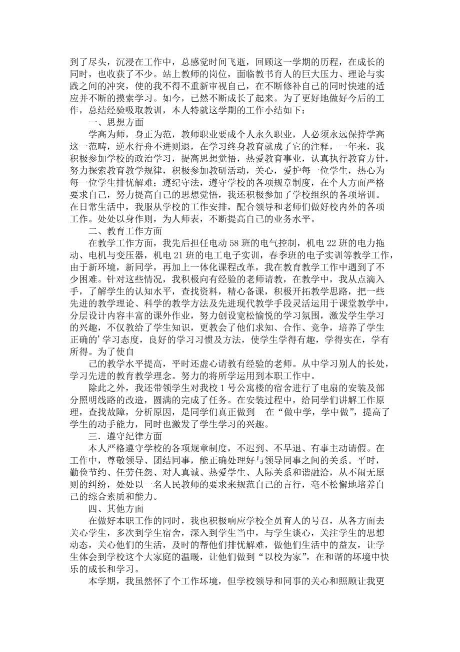 有关教师年终总结合集六篇_第5页