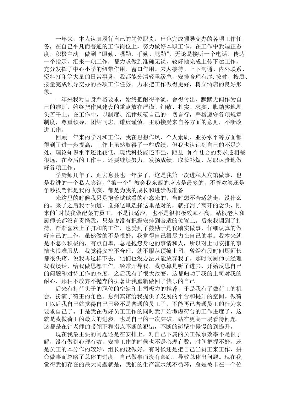 厨师年终总结三篇_第3页