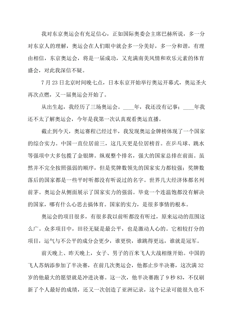 2022年东京奥运会苏炳添观后感12篇_第2页