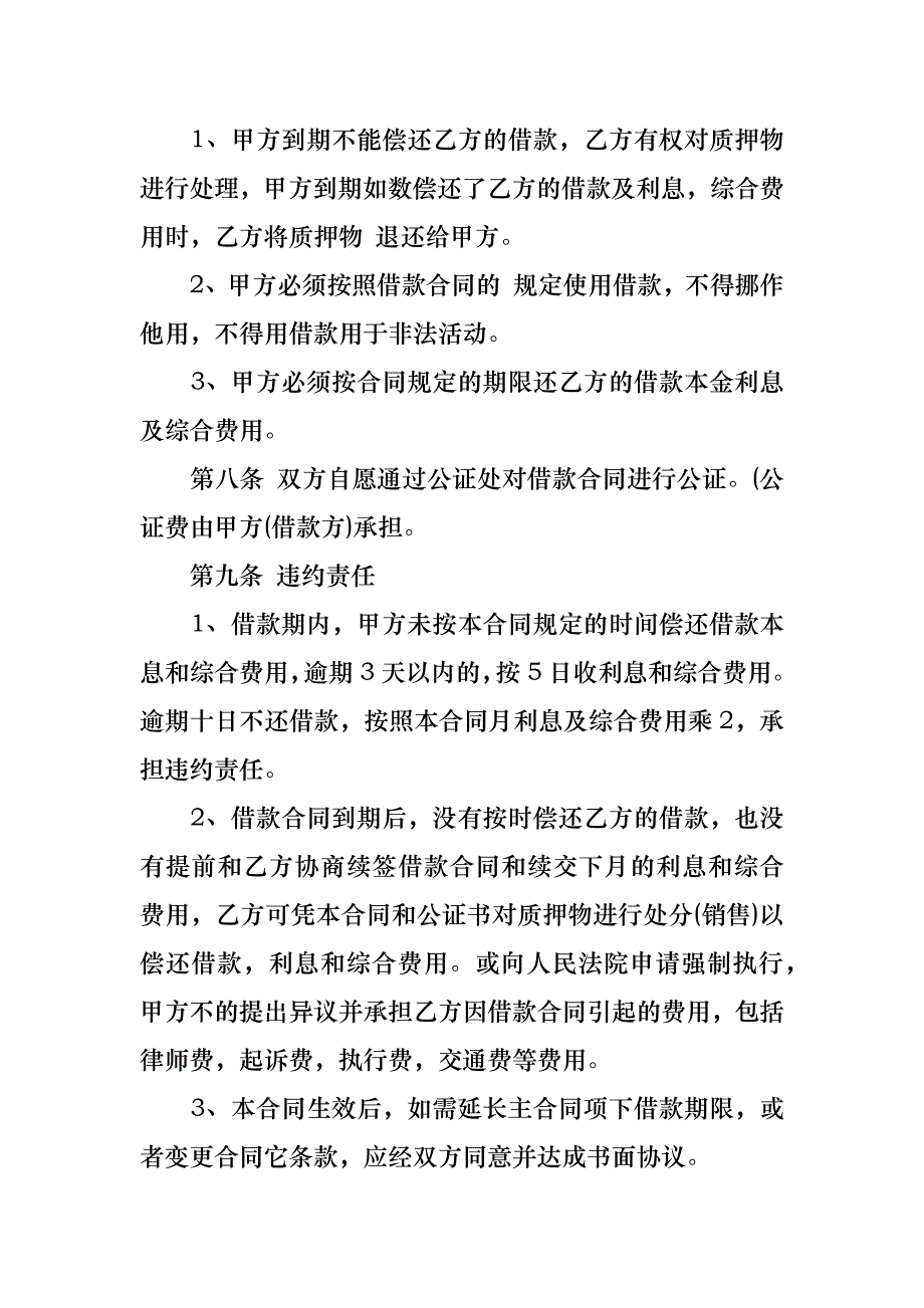 汽车抵押合同集合15篇_第2页