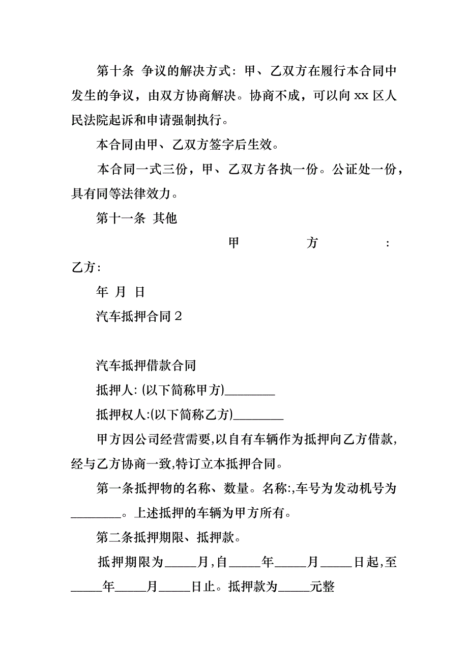 汽车抵押合同集合15篇_第3页