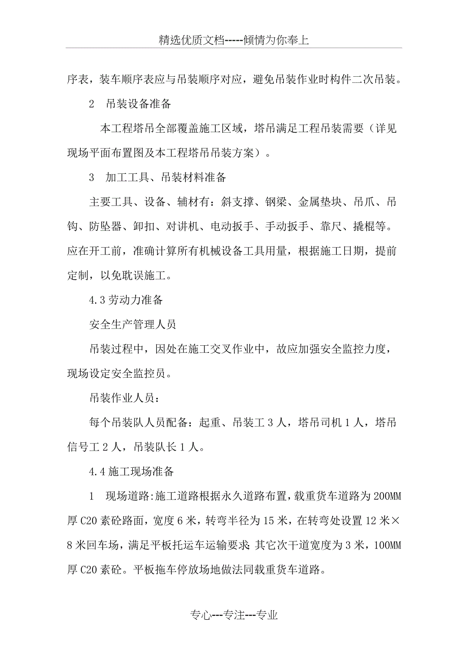 预制构件吊装施工方案(共19页)_第4页