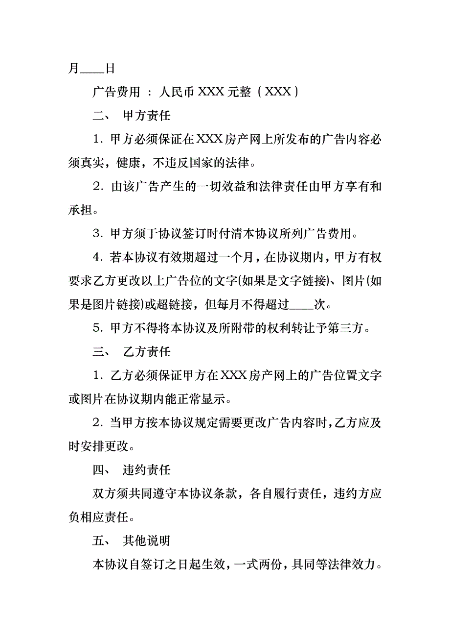 委托代理合同范文九篇_1_第3页