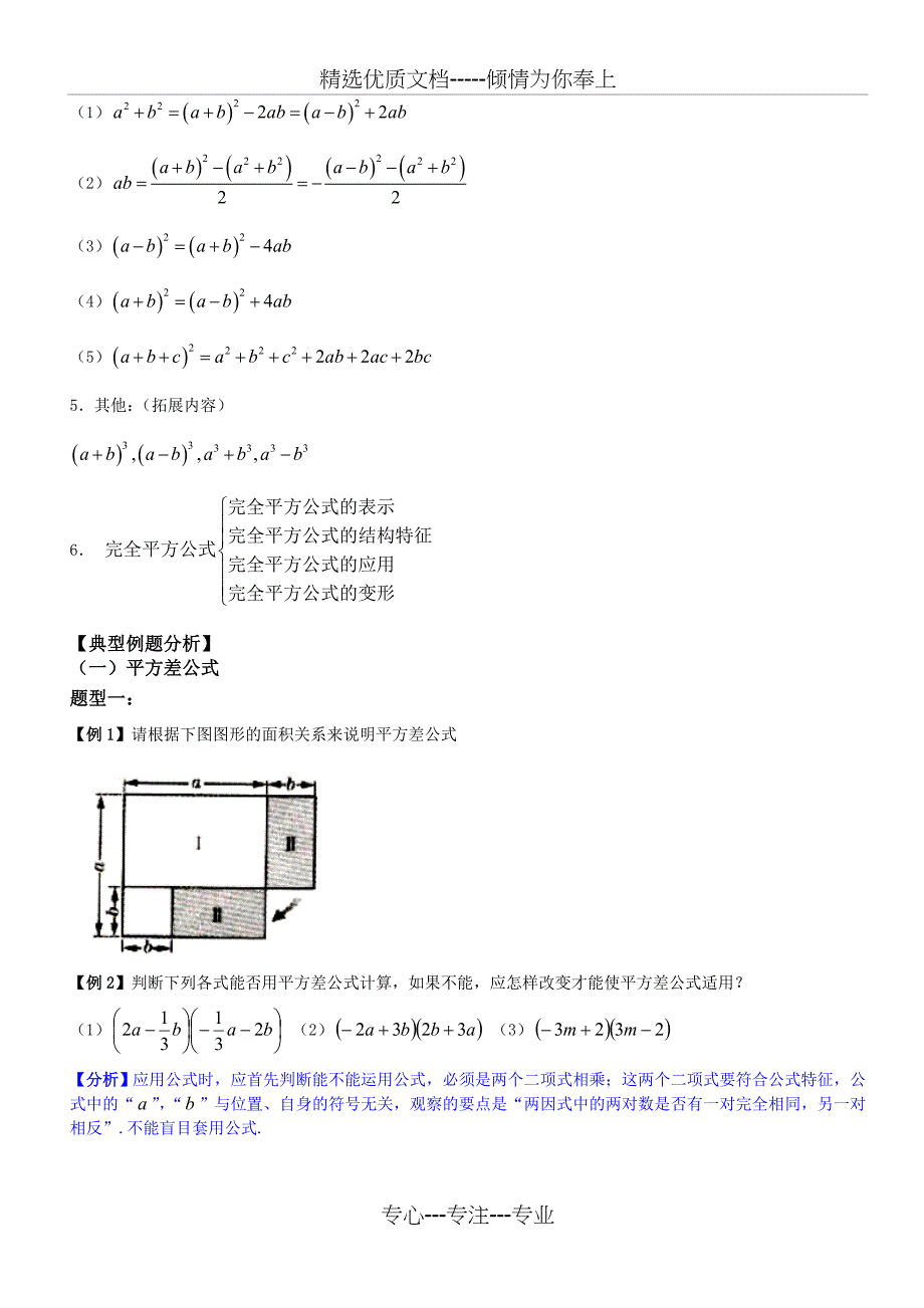 七年级数学乘法公式-教案(共15页)_第2页