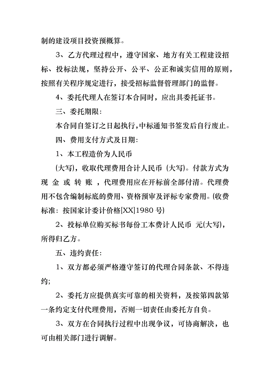 实用委托代理合同模板集合6篇_第2页