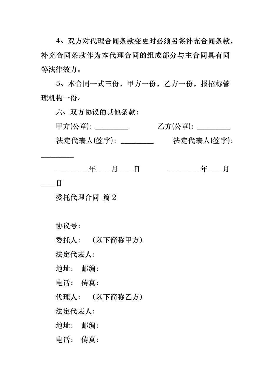 实用委托代理合同模板集合6篇_第3页