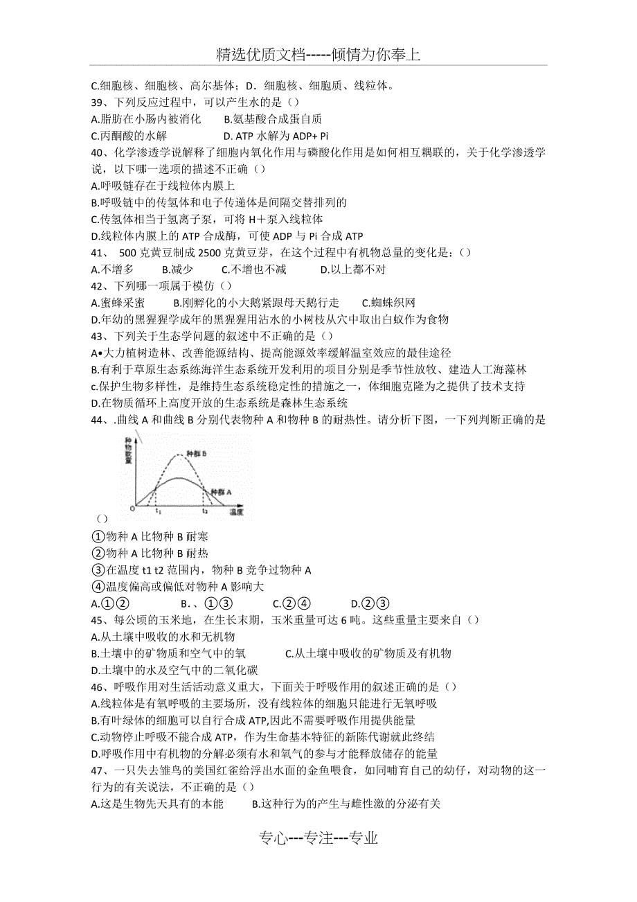 高中生物竞赛初赛试题(共13页)_第5页