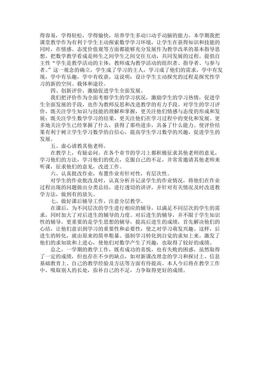 关于教师年终总结锦集四篇_第5页