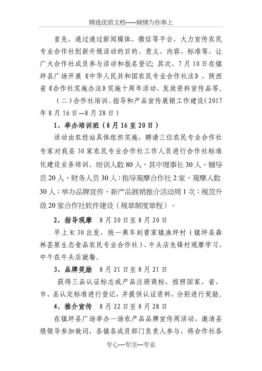 专业合作社项目方案(共11页)_第5页