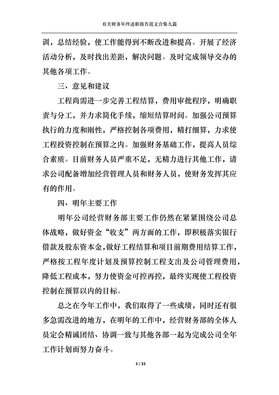 （精选）2022年有关财务年终述职报告范文合集九篇_第3页