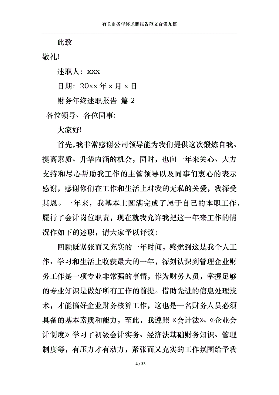 （精选）2022年有关财务年终述职报告范文合集九篇_第4页