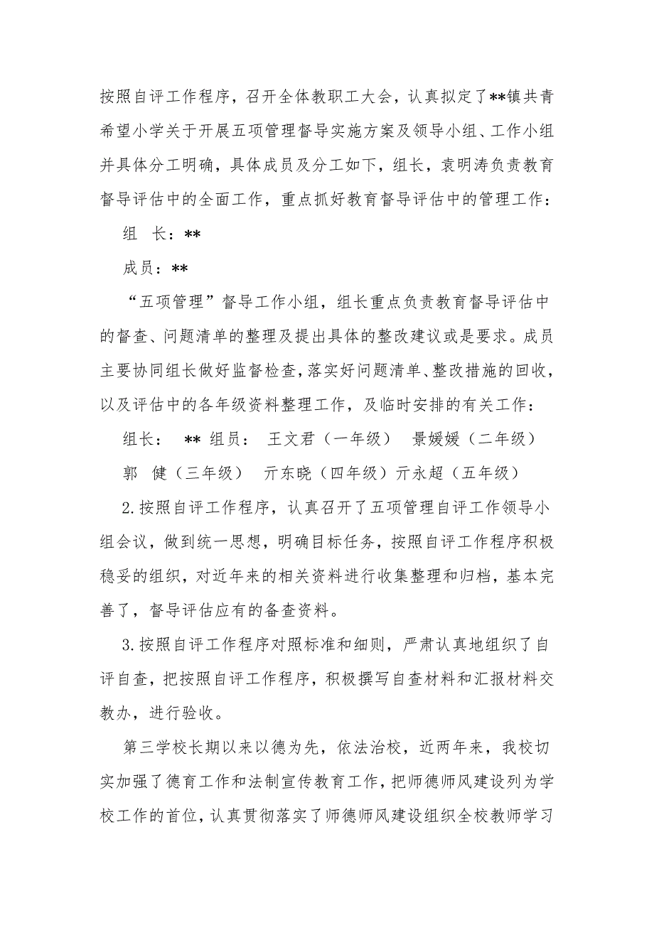 4篇中小学校落实双减五项管理工作总结自查报告_第2页