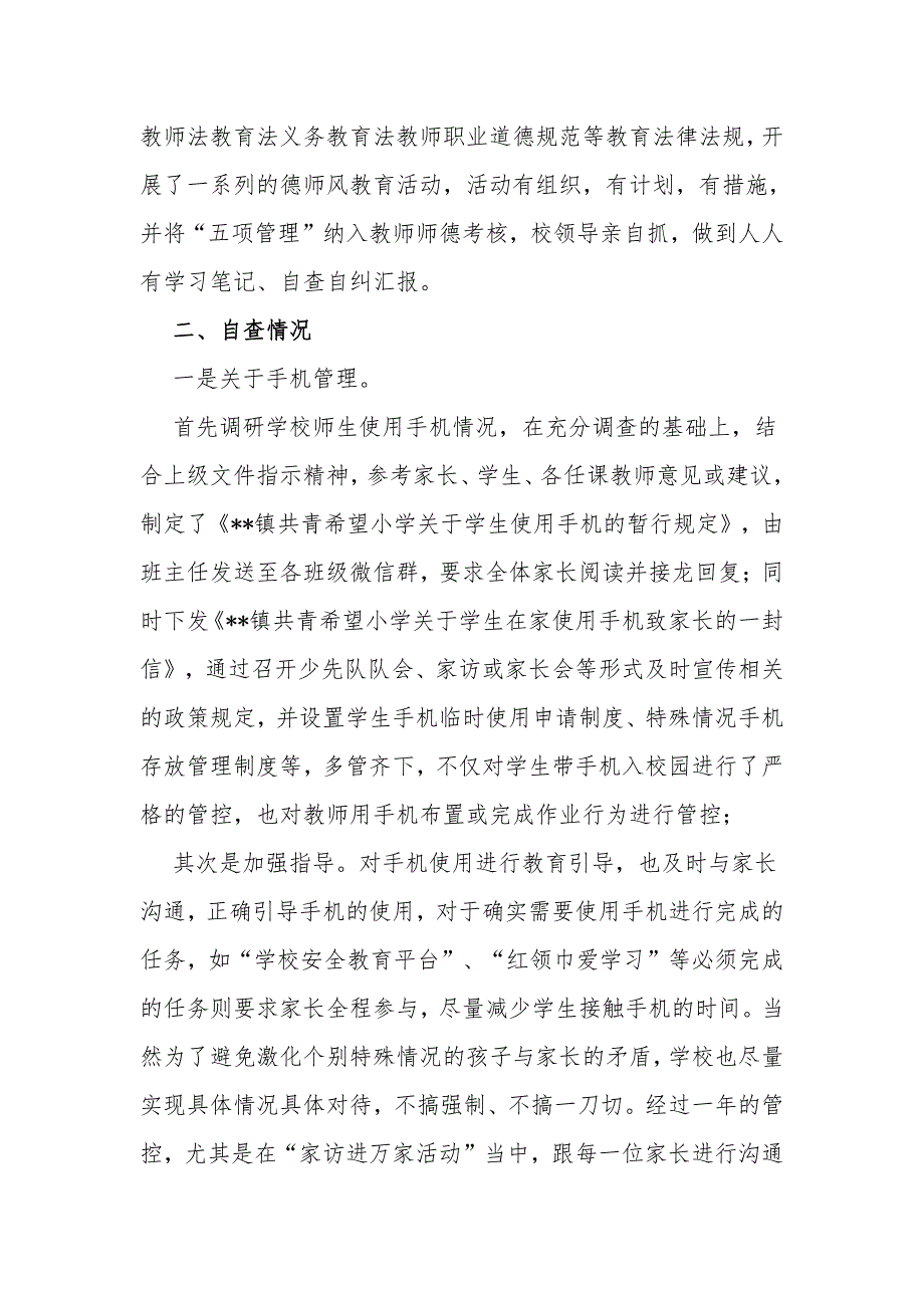 4篇中小学校落实双减五项管理工作总结自查报告_第3页