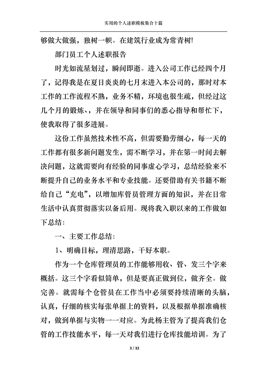 （精选）2022年实用的个人述职模板集合十篇_第3页