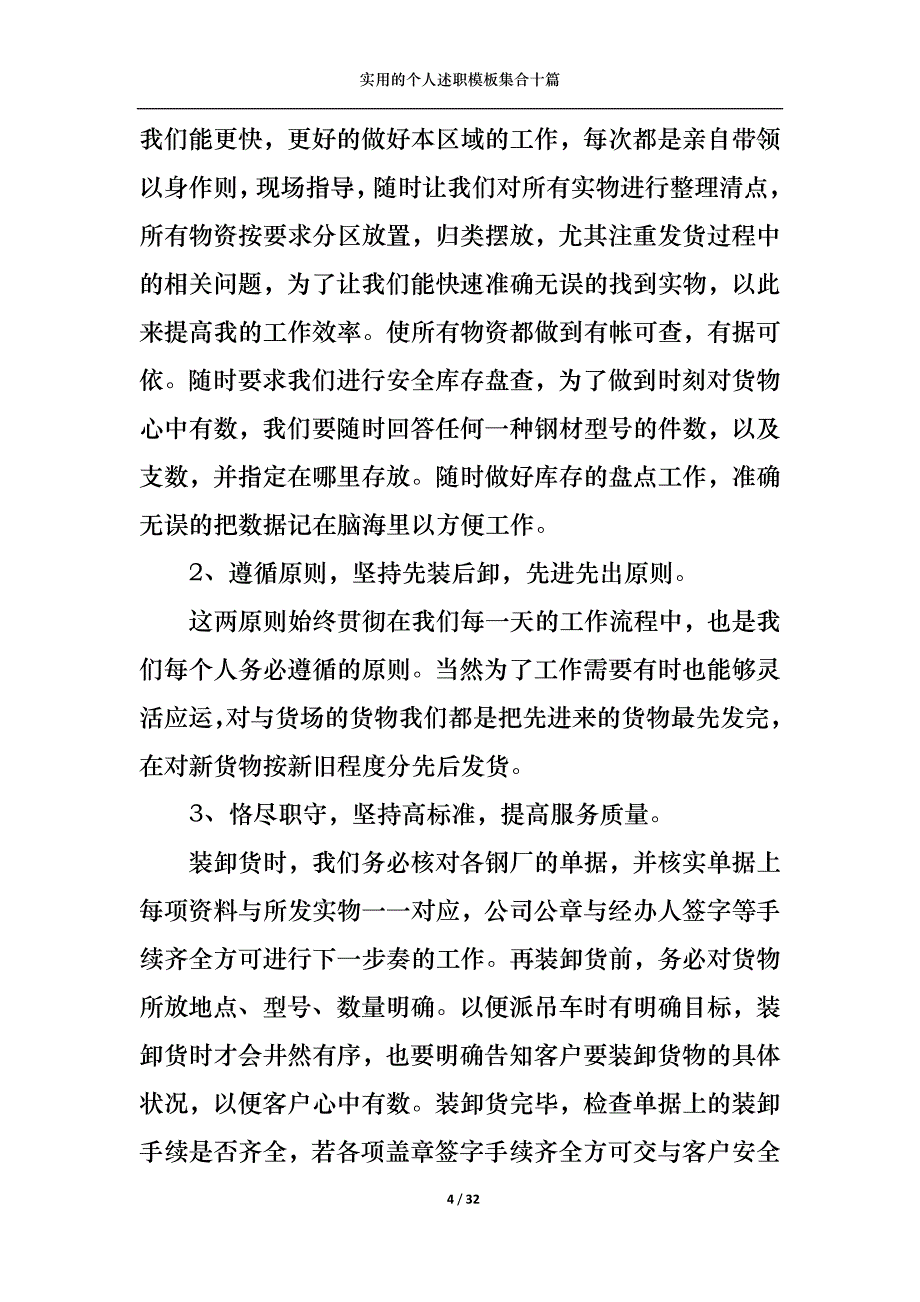 （精选）2022年实用的个人述职模板集合十篇_第4页